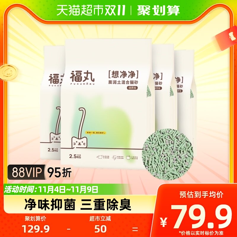 福丸绿茶味膨润土豆腐混合猫砂10公斤20斤除臭结团猫沙可冲厕所怎么样,好用不?
