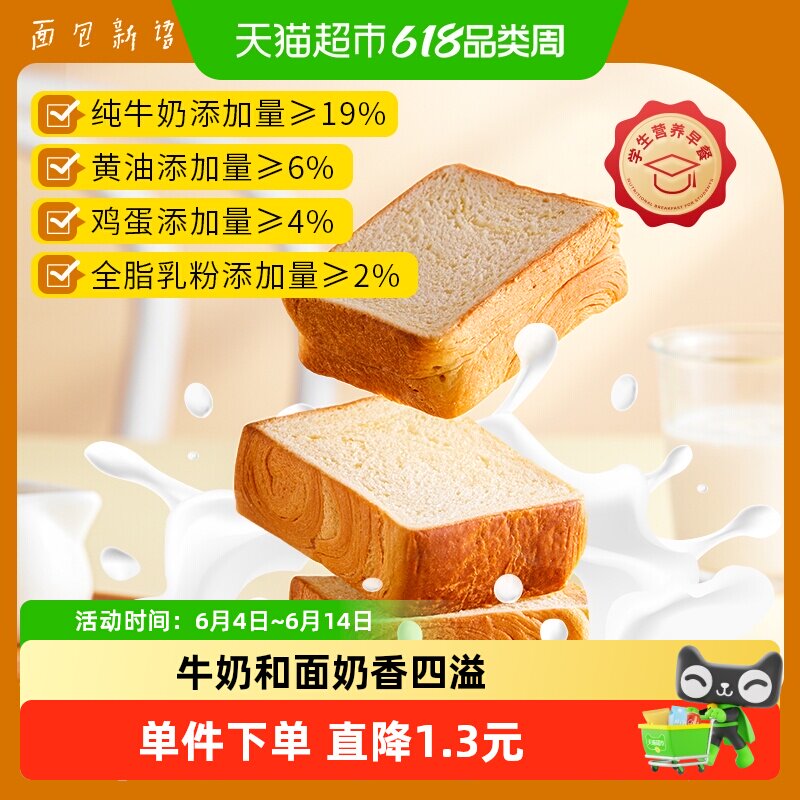 面包新语牛乳厚切吐司早餐代餐面包早八营养糕点休闲零食整箱