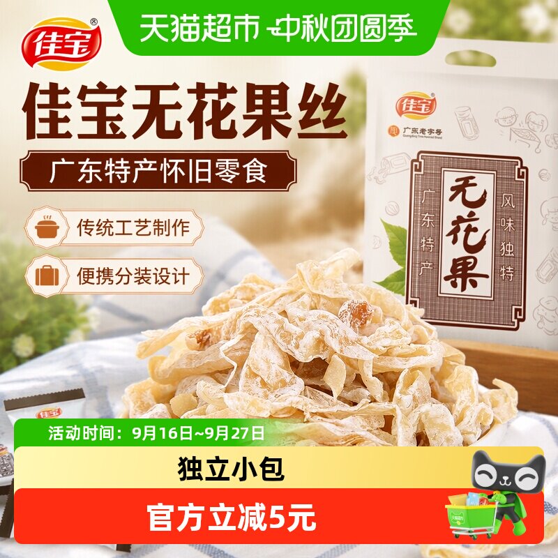 佳宝无花果新鲜即食零食礼包果脯怀旧零食无花果丝广东特产