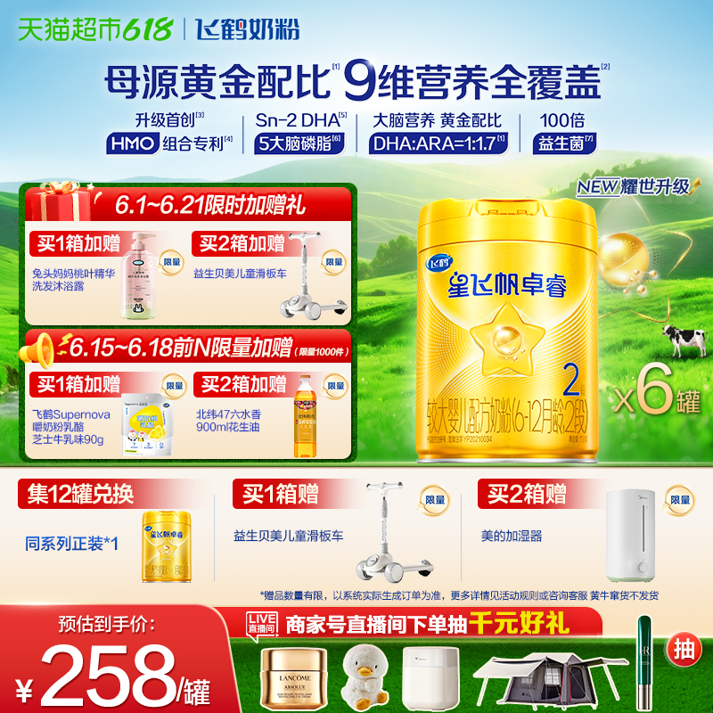 【HMO升级】飞鹤星飞帆卓睿婴幼儿奶粉2段750gx6（新老货随机）
