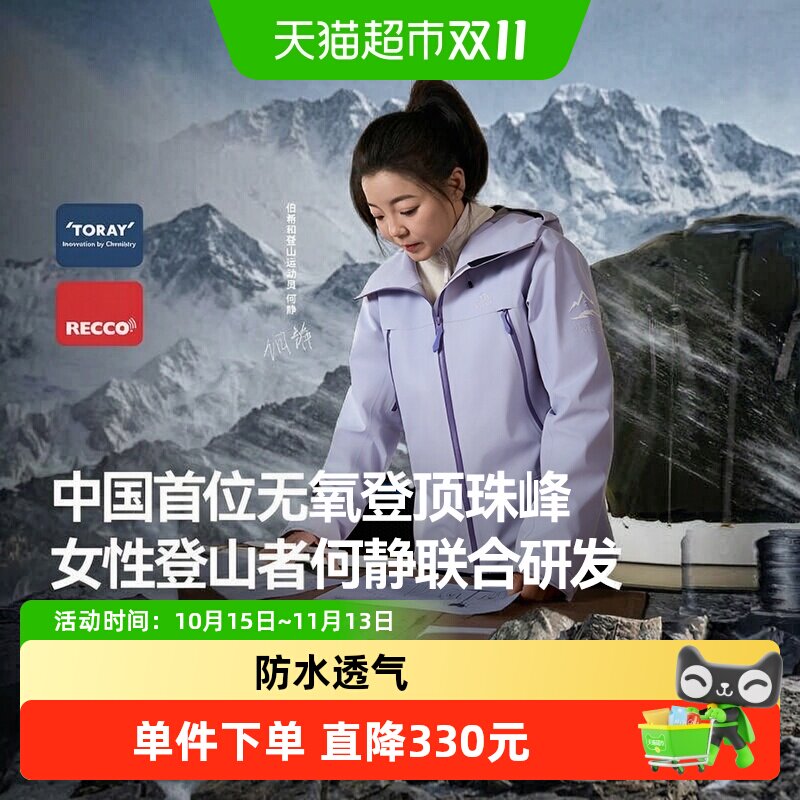 【何静联名】伯希和硬壳冲锋衣男款全压胶专业登山服防暴雨外套