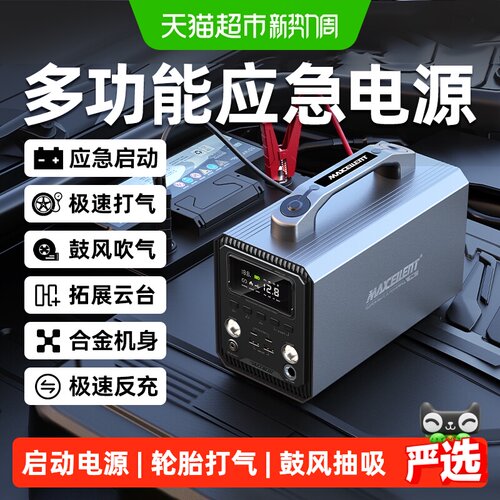 Maxcellent多功能应急搭电宝一体