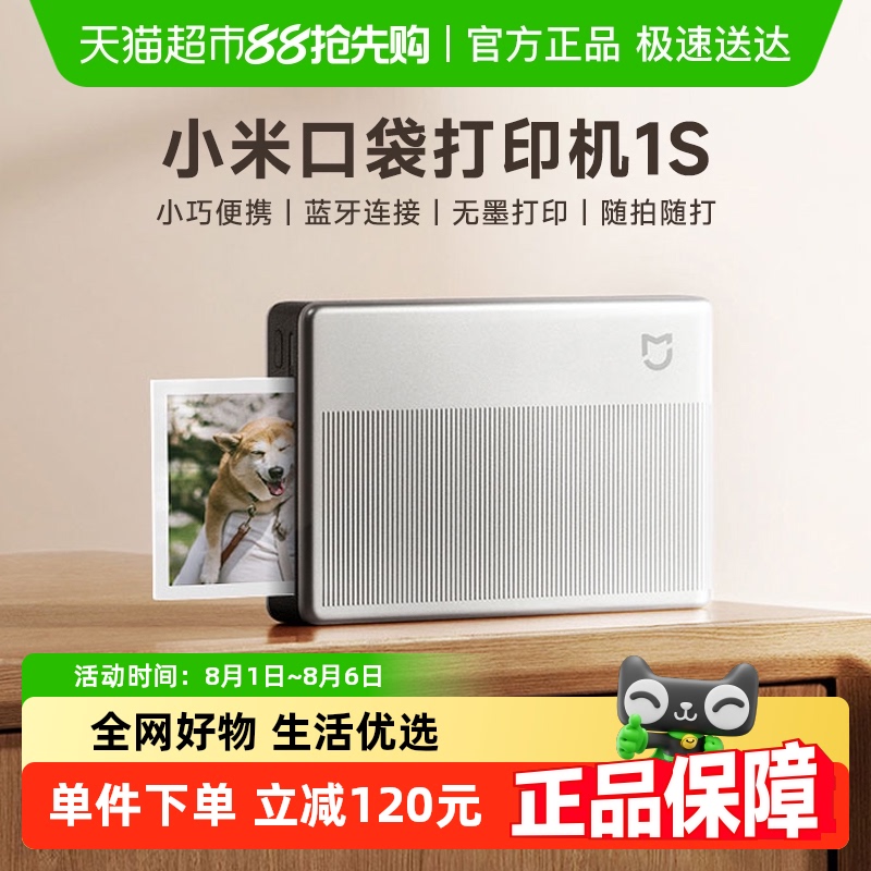 小米口袋照片打印机1S AR视频照片共享拍立得随身拍自带五张底片