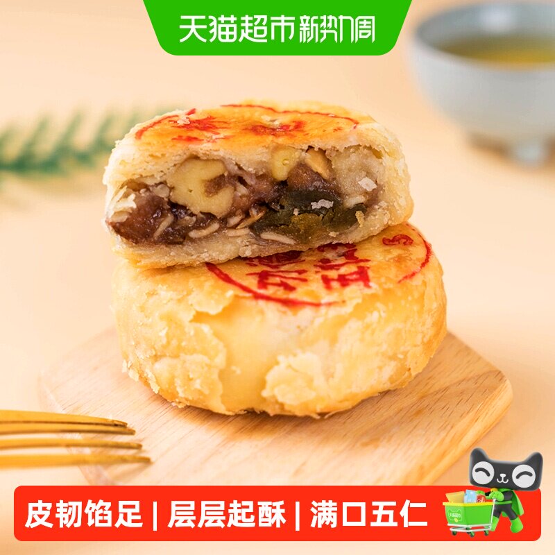 上海功德林散装月饼五仁玫瑰80g手工苏式五仁月饼酥皮下午茶糕点