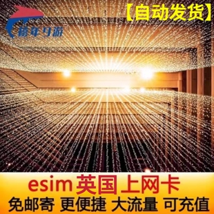 英国esim电话卡4G上网卡 欧洲ESIM留学虚拟手机卡伦敦30旅游套餐