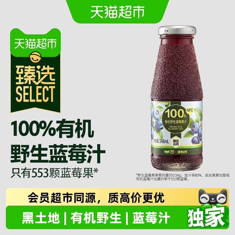 猫超臻选有机野生蓝莓汁100%NFC果汁1瓶纯蓝莓果汁饮料无添加