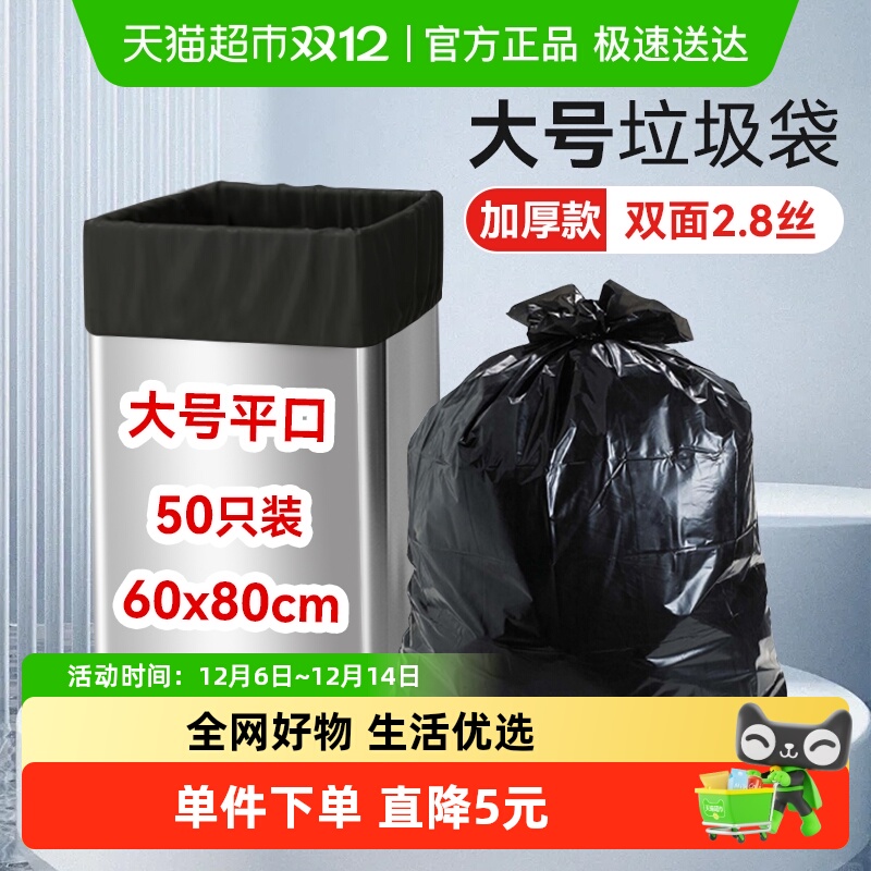 利得物业超加厚黑色垃圾袋50只