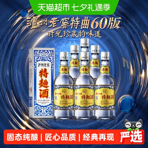 泸州老窖特曲60版52度整箱