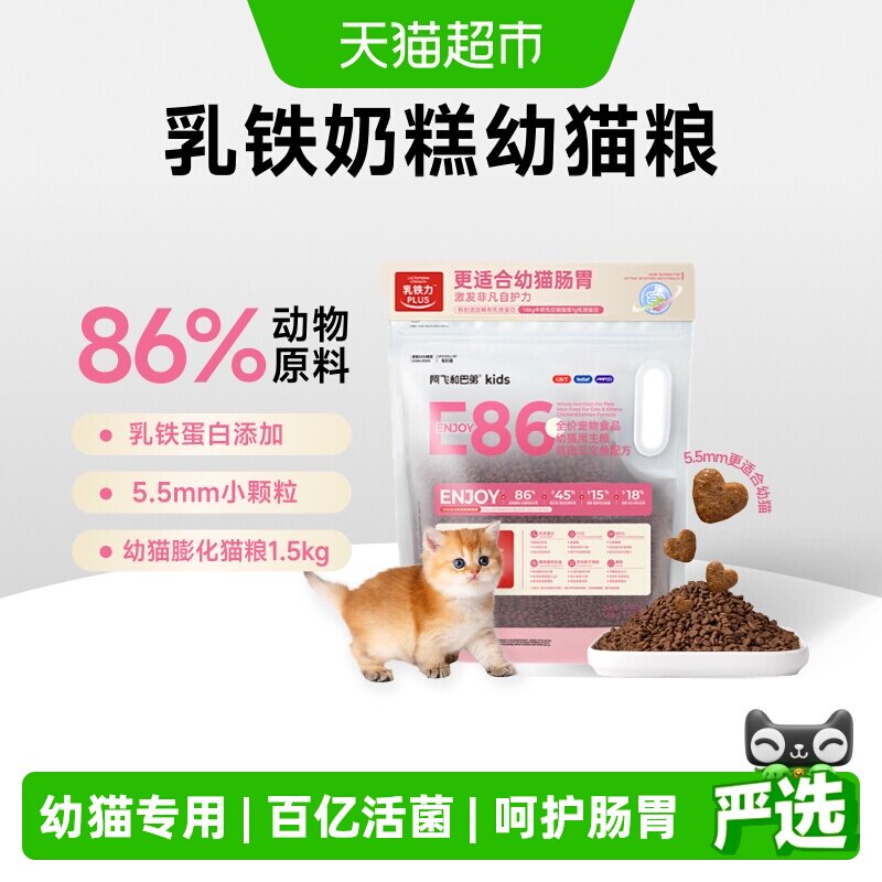 阿飞和巴弟E86幼猫益生菌猫粮图片