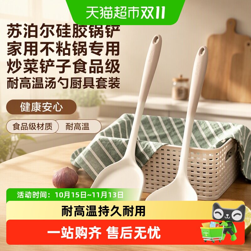 苏泊尔硅胶铲不伤锅柔韧易清洗