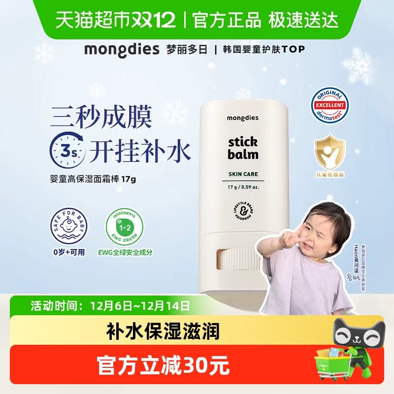 梦丽多日面霜棒宝宝儿童补水保湿