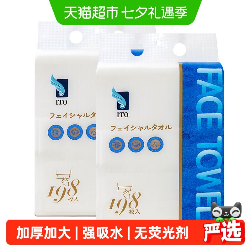 ITO艾特柔一次性洗脸巾家庭装
