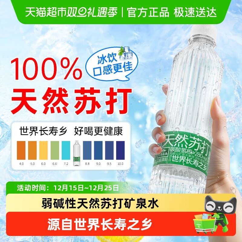 江南名泉弱碱性天然苏打矿泉水