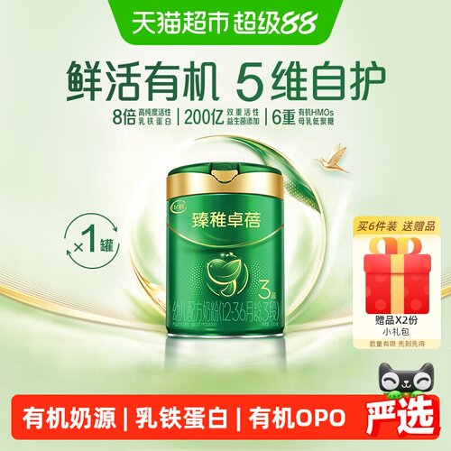 飞鹤卓蓓有机3段奶粉