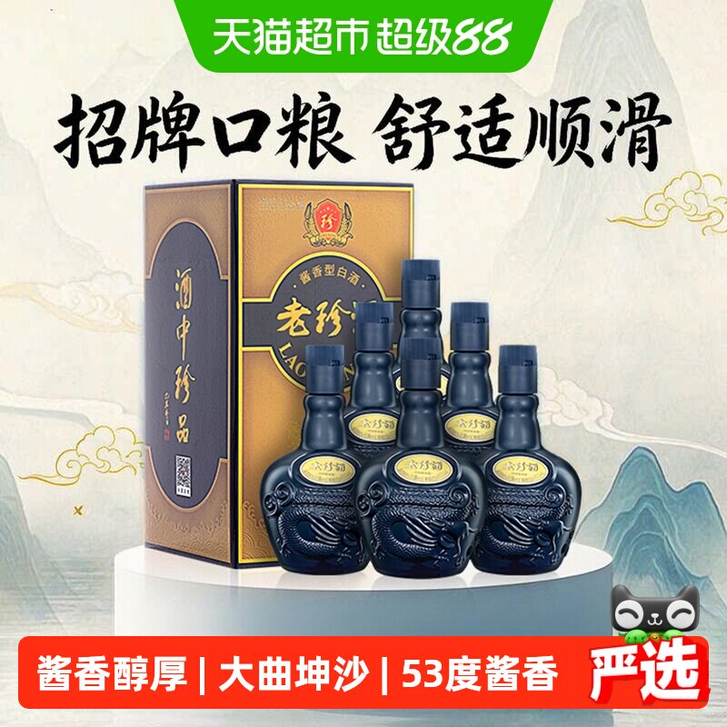 珍酒老珍酒53度500ml*6酱香型白酒整箱装团圆商务宴请佳节送礼