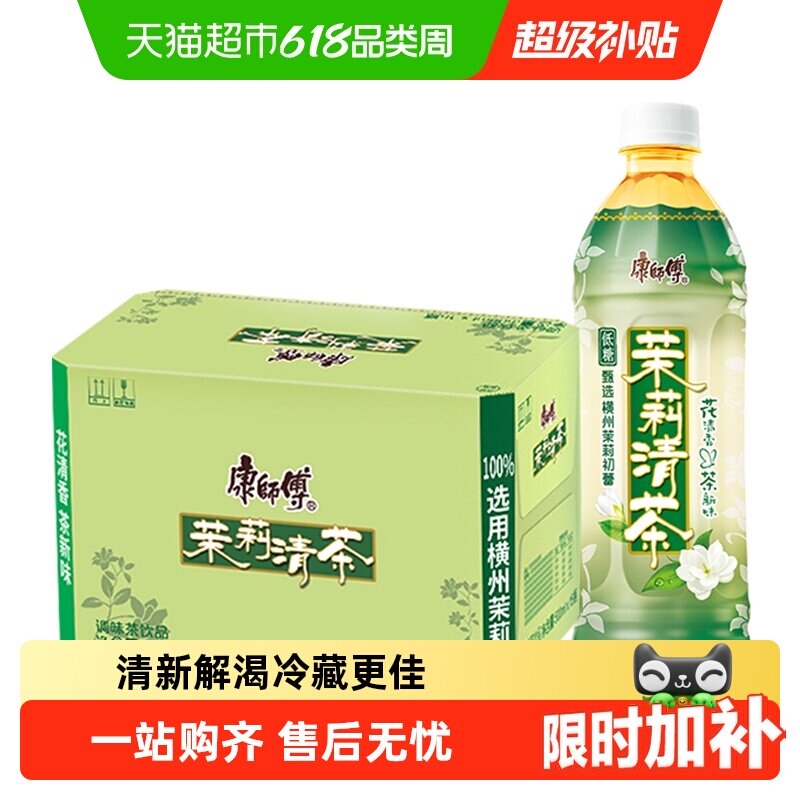 康师傅茉莉清茶饮料整箱装低糖0脂居家囤货解腻茶饮品