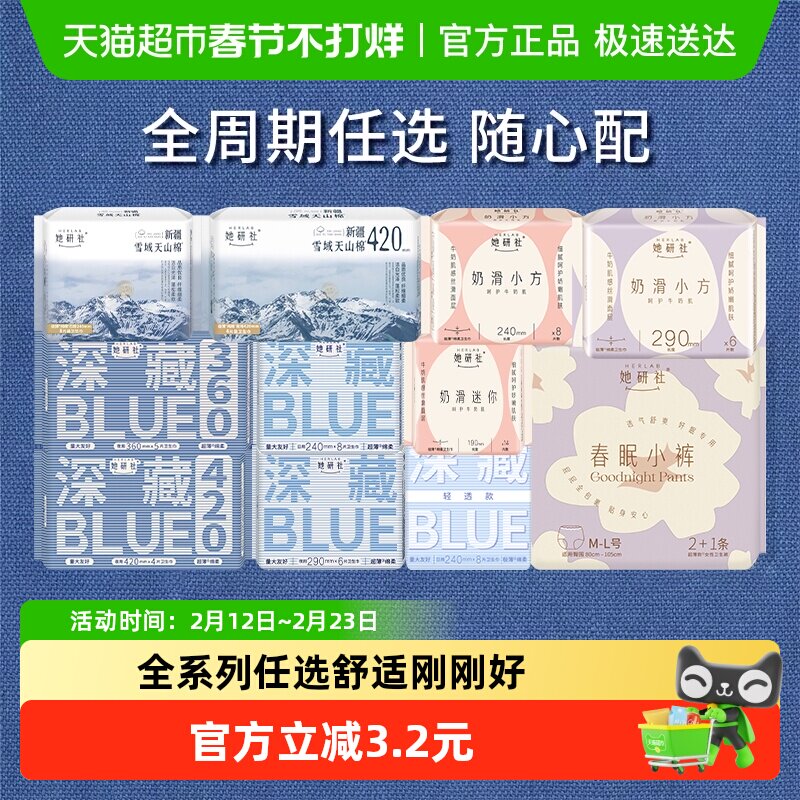 【任选5件】 她研社卫生巾安睡裤日夜姨妈巾超薄干爽透气防漏舒适