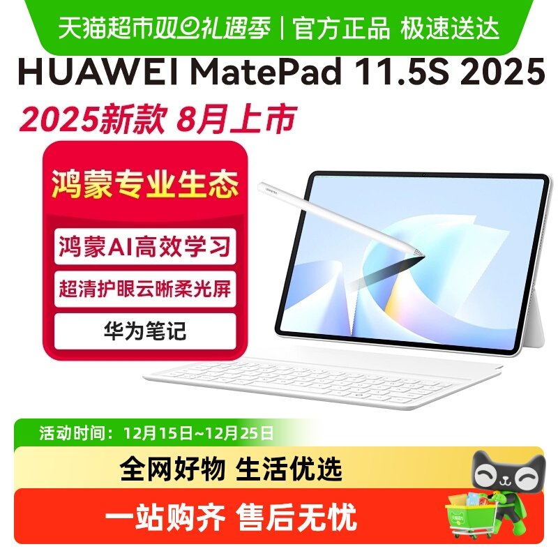 【限时补贴15%】华为平板MatePad11.5S电脑柔光屏英寸
