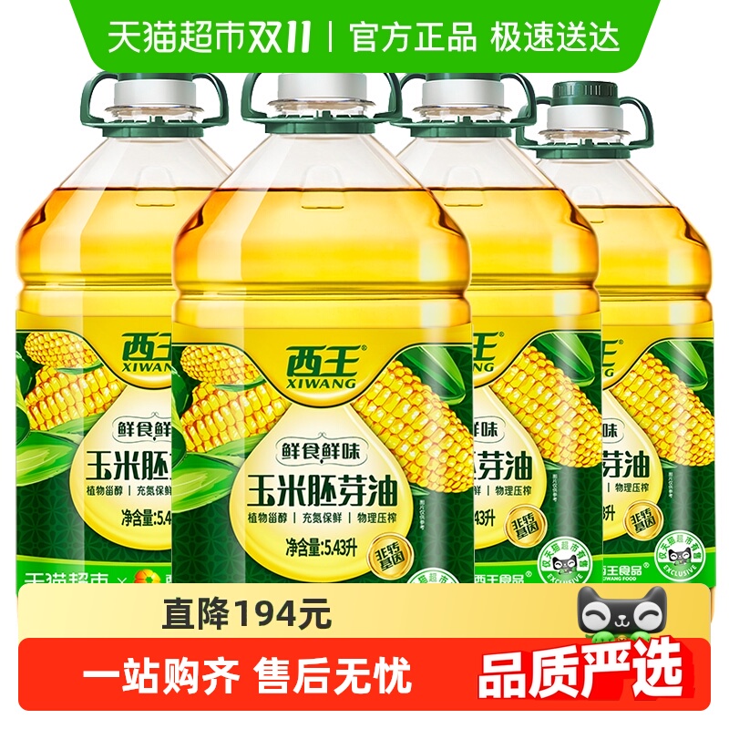 【下拉详情领优惠】西王玉米胚芽油5.43L*4桶非转基因