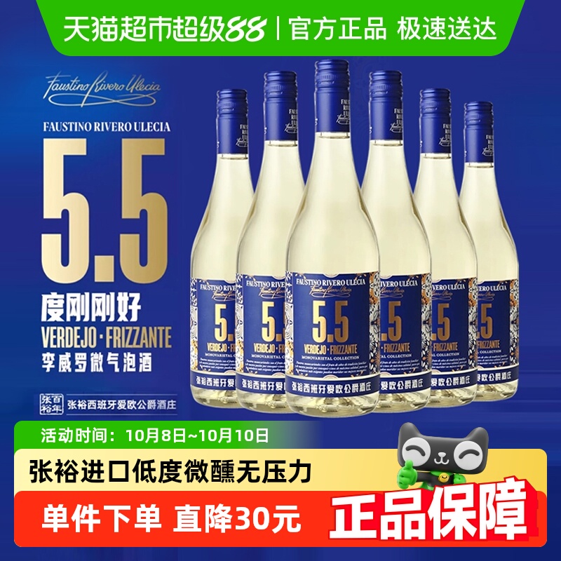 西班牙进口张裕爱欧公爵酒庄李威罗微气泡酒5.5度甜白葡萄酒红酒