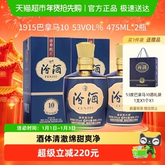 汾酒山西杏花村53度1915巴拿马10白酒475ml*2瓶盒装清香商务宴请
