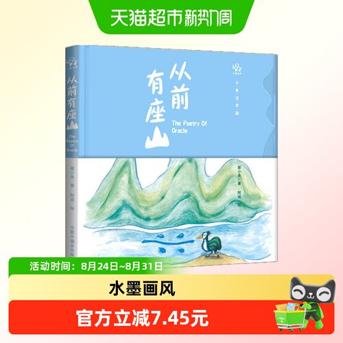 从前有座山3-6岁儿童绘本