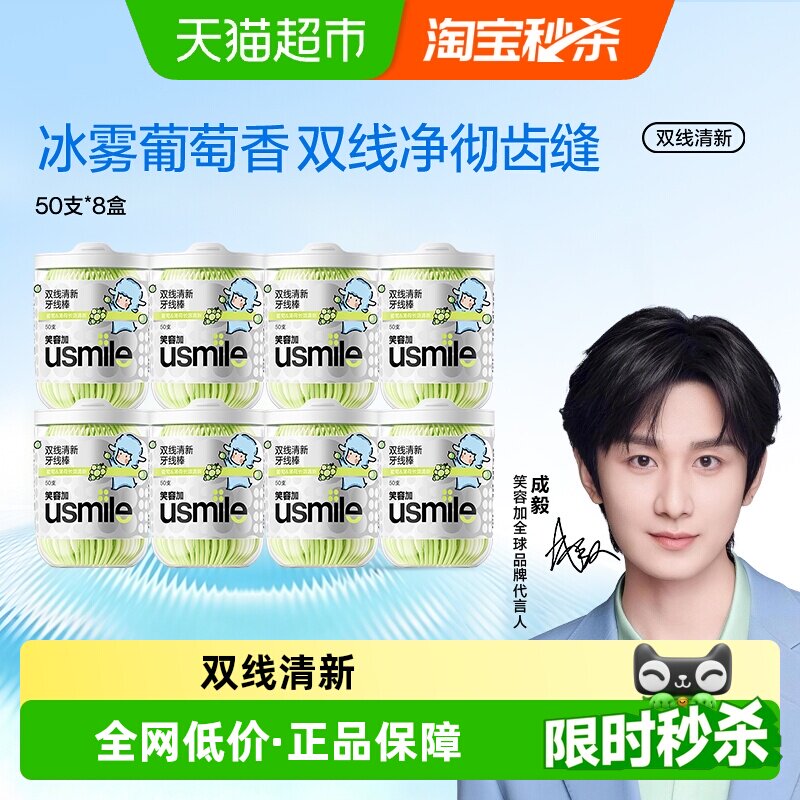 usmile笑容加双线清新葡萄牙线棒图片