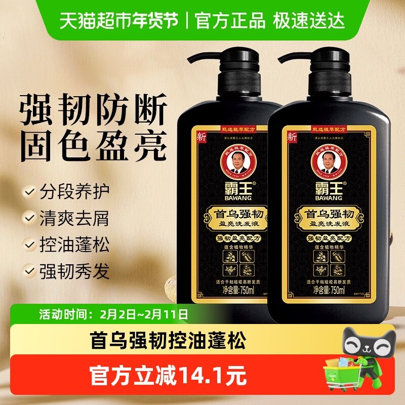 霸王首乌强韧洗发水洗发液