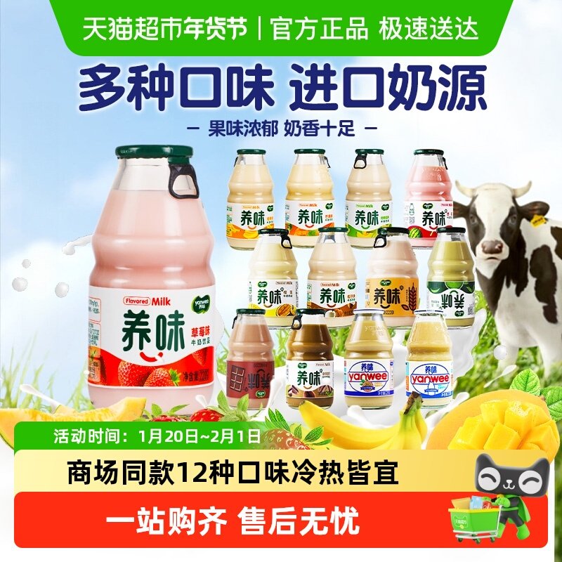 新日期养味牛奶饮品草莓香蕉哈密瓜甜牛奶装乳酸菌饮料儿童早餐奶,咖啡/麦片/冲饮,含乳饮料,淘宝优惠券,粉丝福利购,淘宝优惠卷