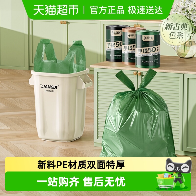 靓涤背心式加厚垃圾袋