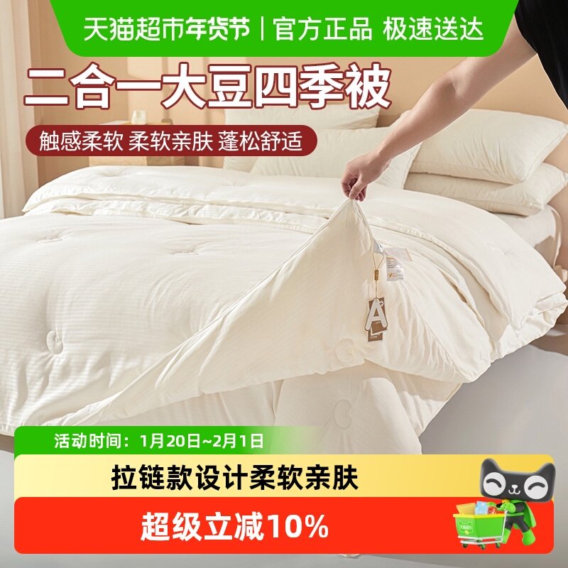 无印良品A类大豆纤维春秋被子母被二合一拉链款被芯冬被加厚棉被,床上用品,化纤被,淘宝优惠券,粉丝福利购,淘宝优惠卷