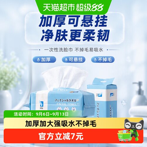 ITO一次性加厚柔软不伤肤洗脸巾