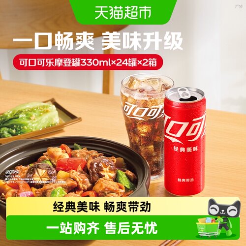 可口可乐可乐经典330ml*48罐