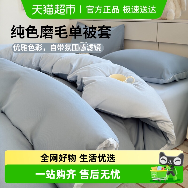 杜威卡夫水洗棉夏季单人棉被套