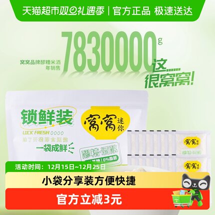 窝窝甜米酒1050g便捷装醪糟酒酿米酒四川特产月子酒75g*14小袋