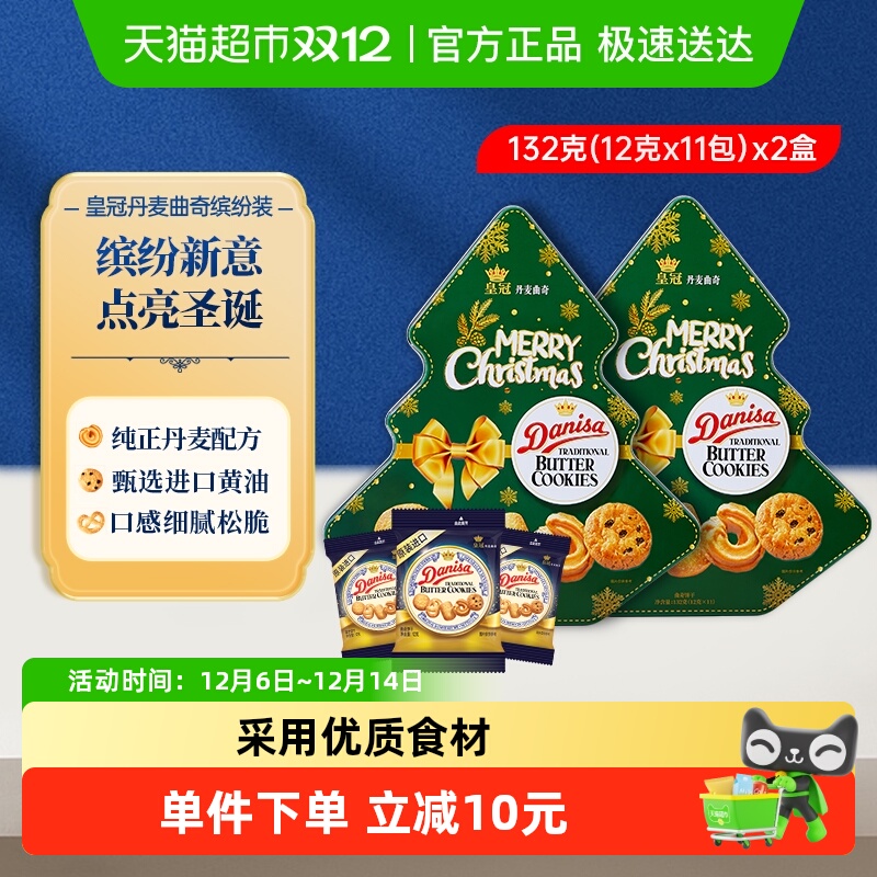 皇冠进口曲奇饼干132g×2盒