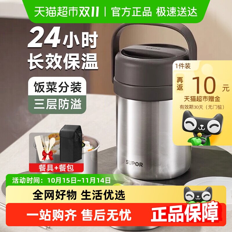 苏泊尔保温饭盒大容量保温桶不锈钢饭盒便携上班族带饭便当盒多层