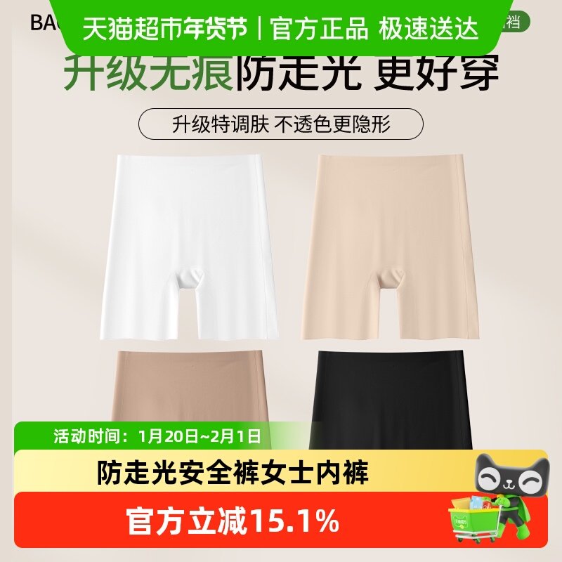 防走光安全裤女士内裤夏季薄款透气二合一冰丝不卷边女白色打底裤,女士内衣/男士内衣/家居服,女安全裤,淘宝优惠券,粉丝福利购,淘宝优惠卷