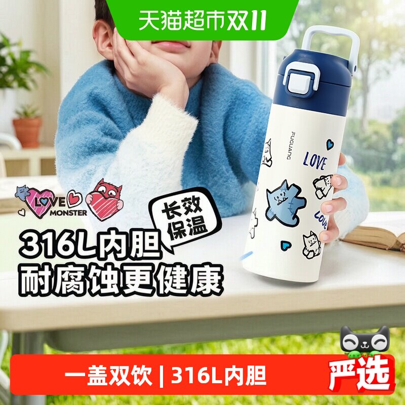 富光学生双饮保温杯316L不锈钢便携上学专用水杯带提手吸管杯