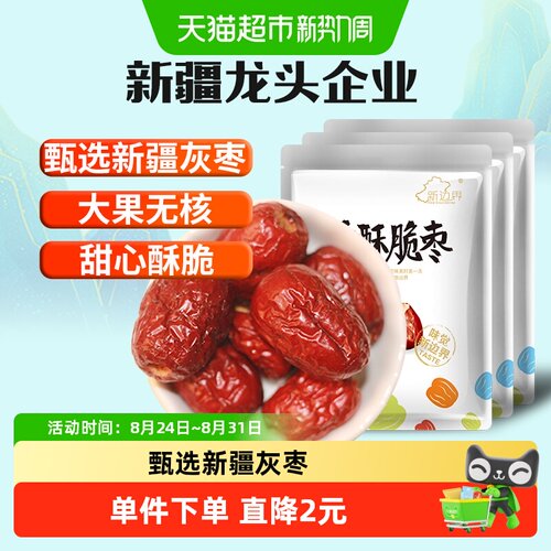 新边界香酥脆红枣干250g×3袋