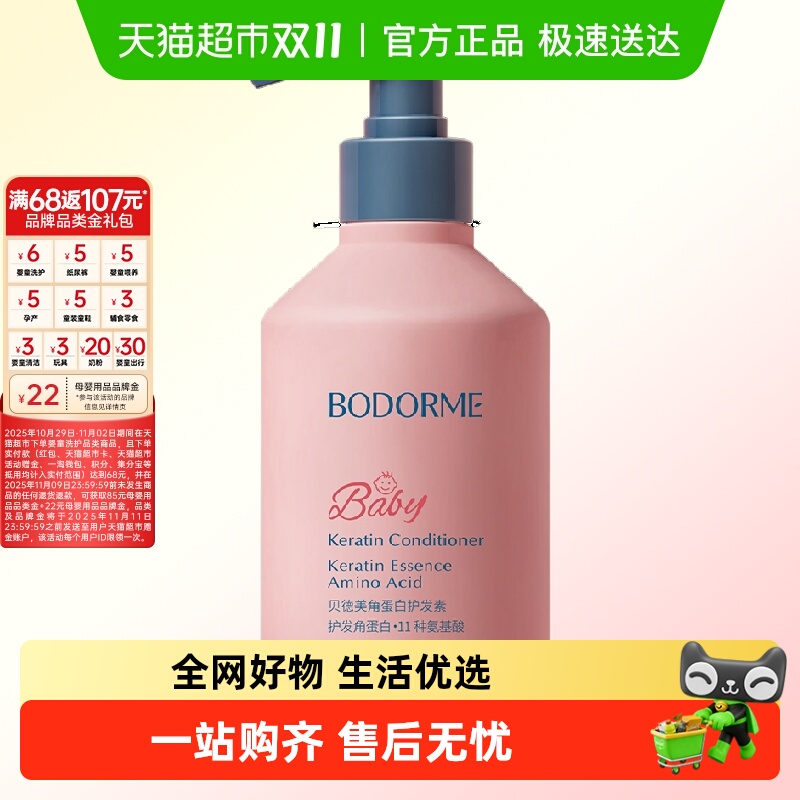 贝德美儿童护发素天然顺滑氨基酸宝宝婴幼儿3-15岁女童专用