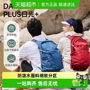OSPREY Daylite小鹰日光13L15L20升户外徒步登山包通勤电脑双肩包