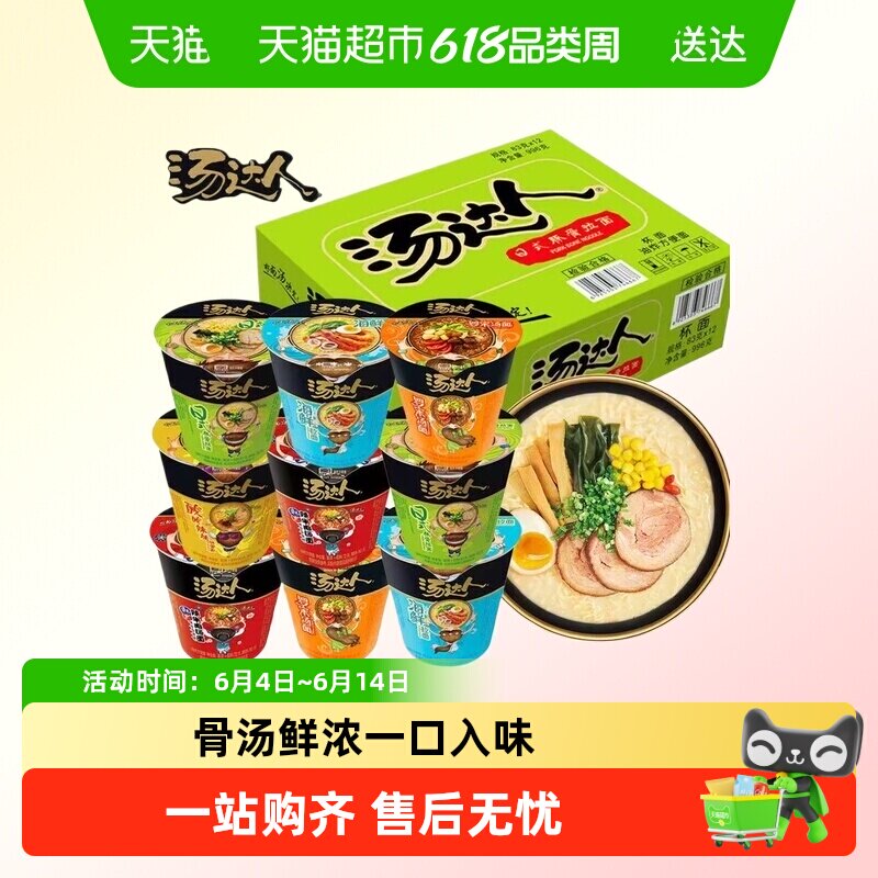 统一汤达人方便面组合装网红泡面速食组合混搭桶装日式豚骨拉面条