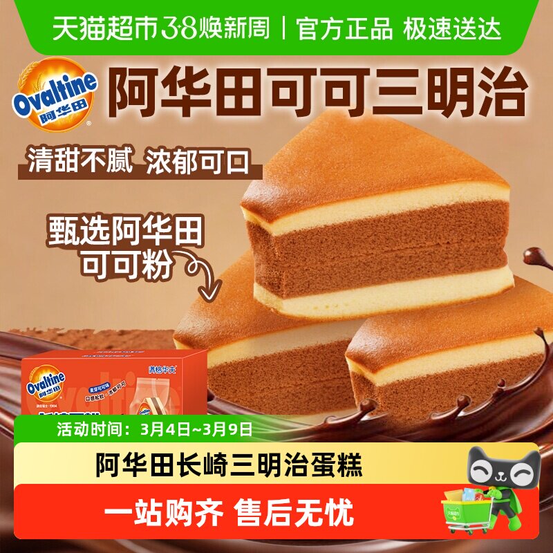 阿华田可可长崎三明治蛋糕点心整箱面包儿童营养早餐休闲零食