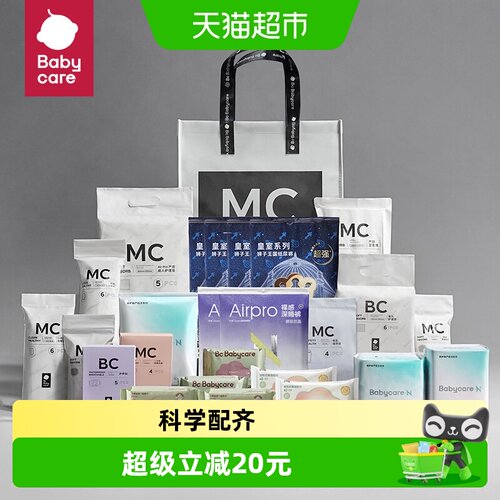 babycare待产包入院全套孕产妇