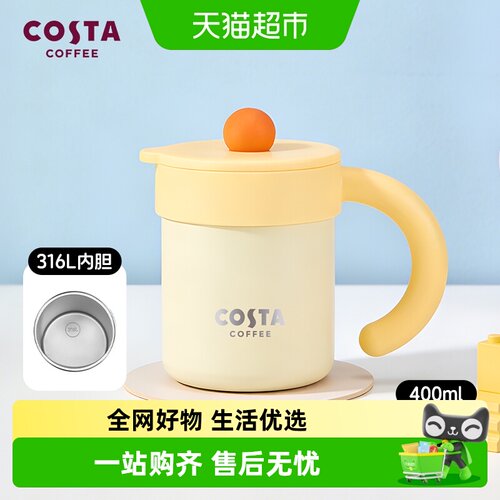 Costa随心放保温杯冷热双饮送礼