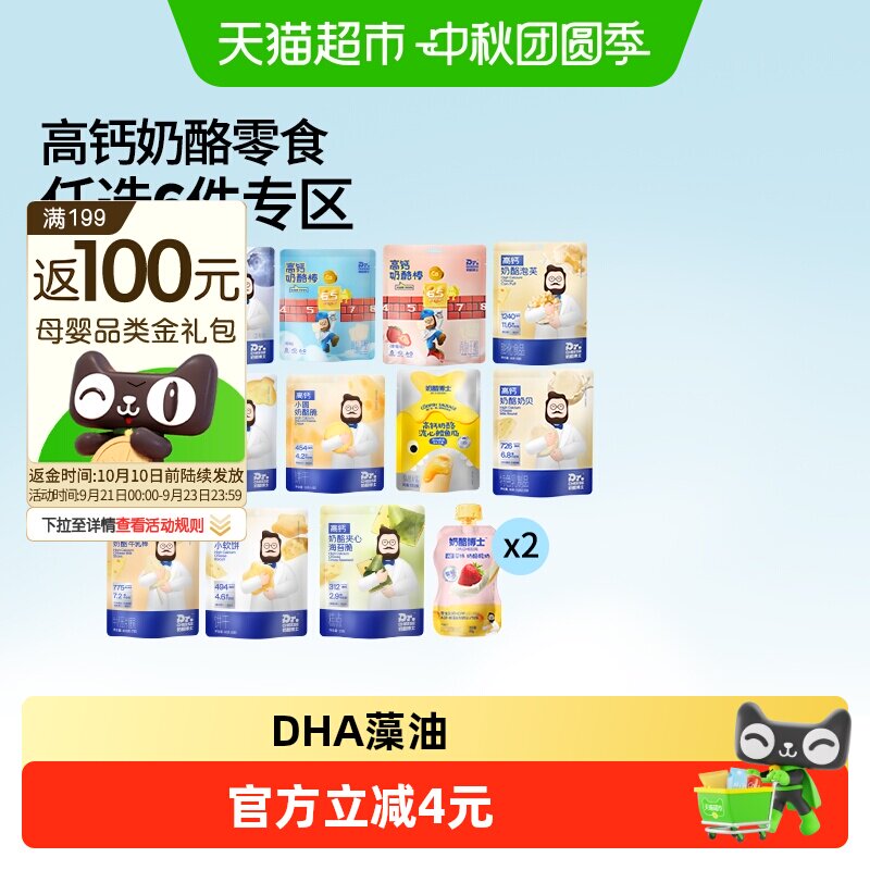奶酪博士高钙低脂宝宝零食图片