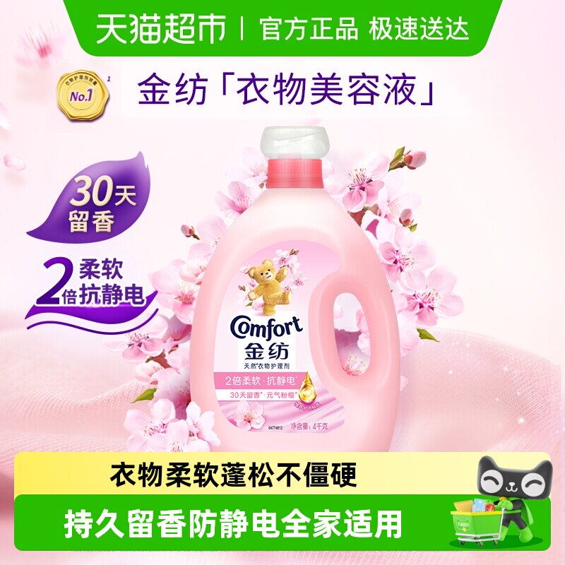 金纺淡雅樱花衣物护理剂4kg持久留香固色护衣