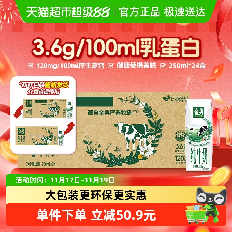 伊利金典纯牛奶250ml×24盒