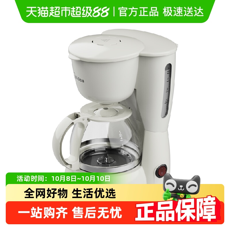 美的咖啡机家用小型滴滤全自动办公室泡茶器煮壶一体式MA-DC510